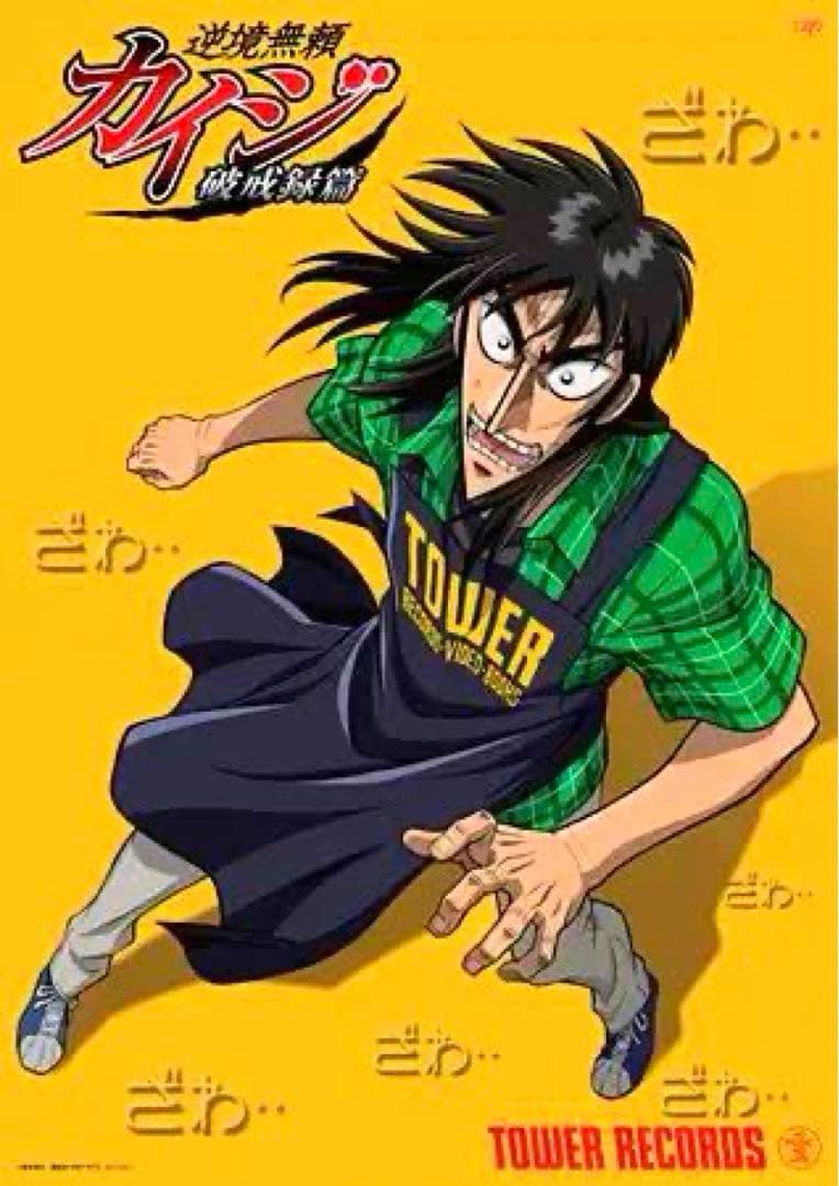 賭博黙示録カイジ バスタオル ２種セット