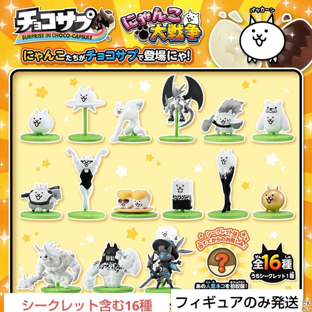 にゃんこ大戦争 フィギュアセット 16体セット