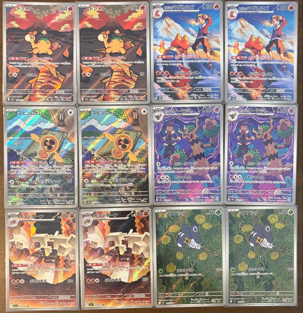 ポケモンカード AR 43枚まとめ売り ロケット団のミミッキュ他