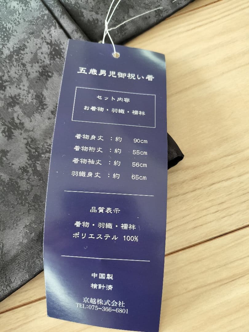 【羽織新品未使用】七五三　5歳　男の子　袴　 着物12点セット