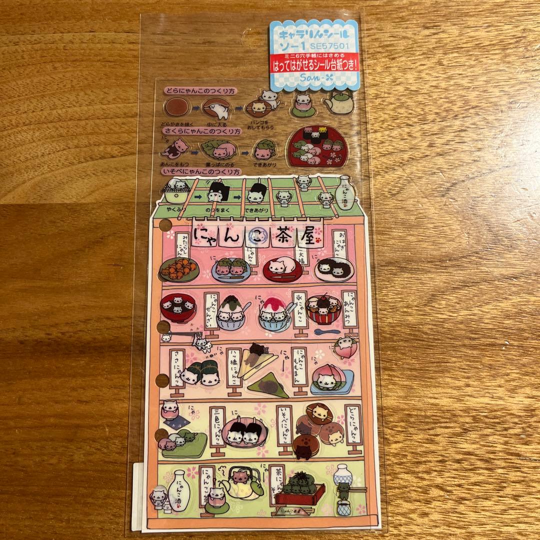 平成レトロ シール サンエックス にゃんにゃんにゃんこ にゃんこ茶屋