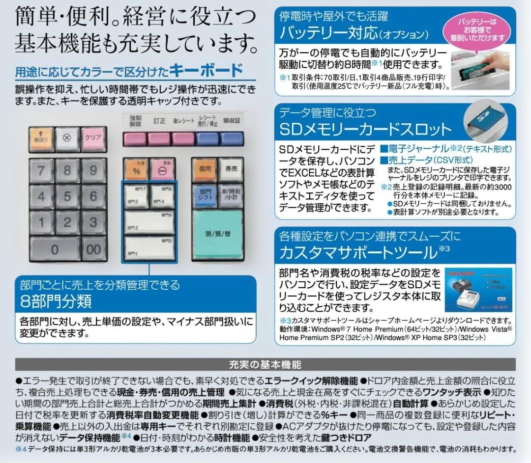7110 設定無料 SHARP XE-A147-W 電子レジスター 2022年製 - メルカリ