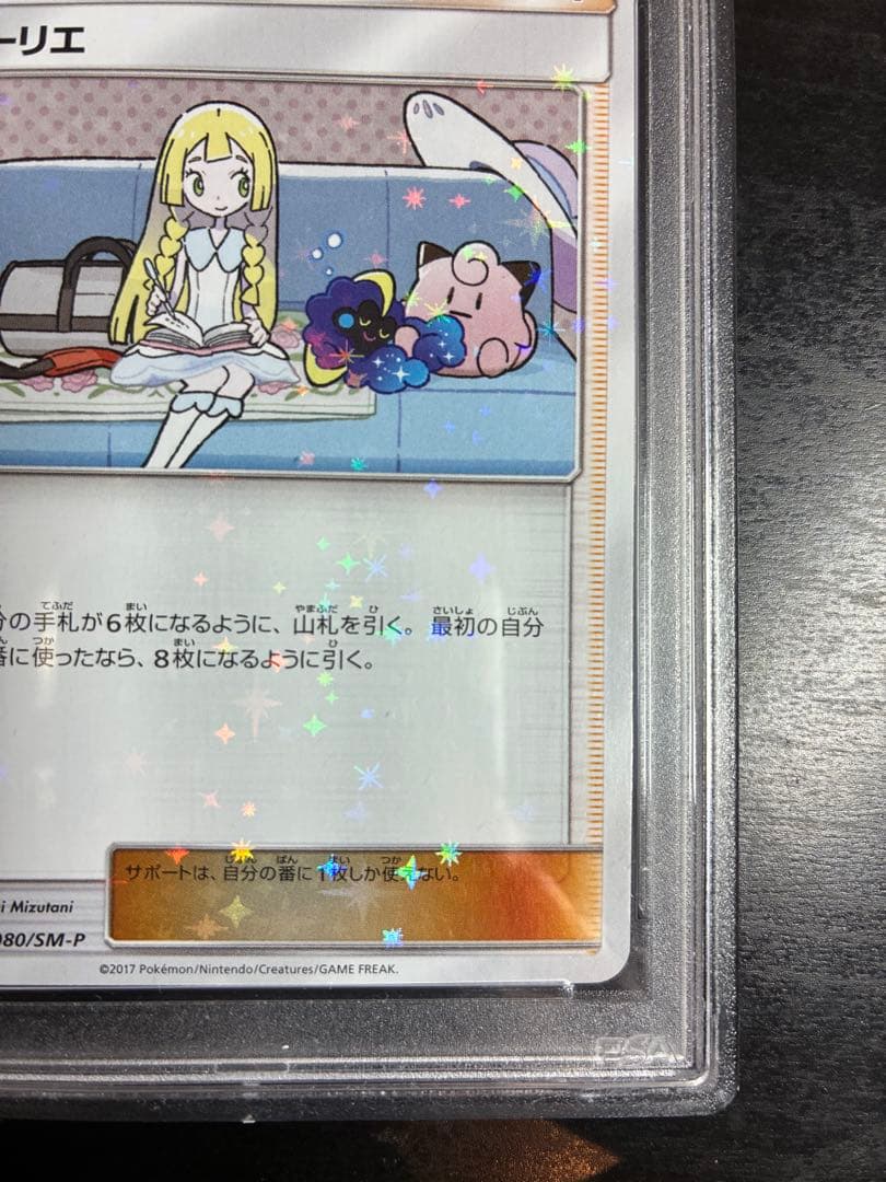 リーリエ プロモ PSA10 今日まで値下げします 最終値下げ