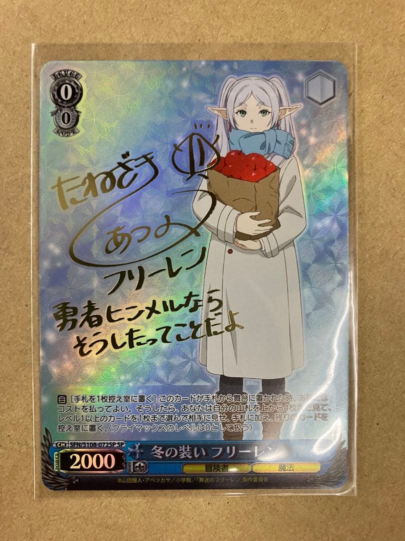 ヴァイスシュヴァルツ 葬送のフリーレン 冬の装い フリーレン SP サイン