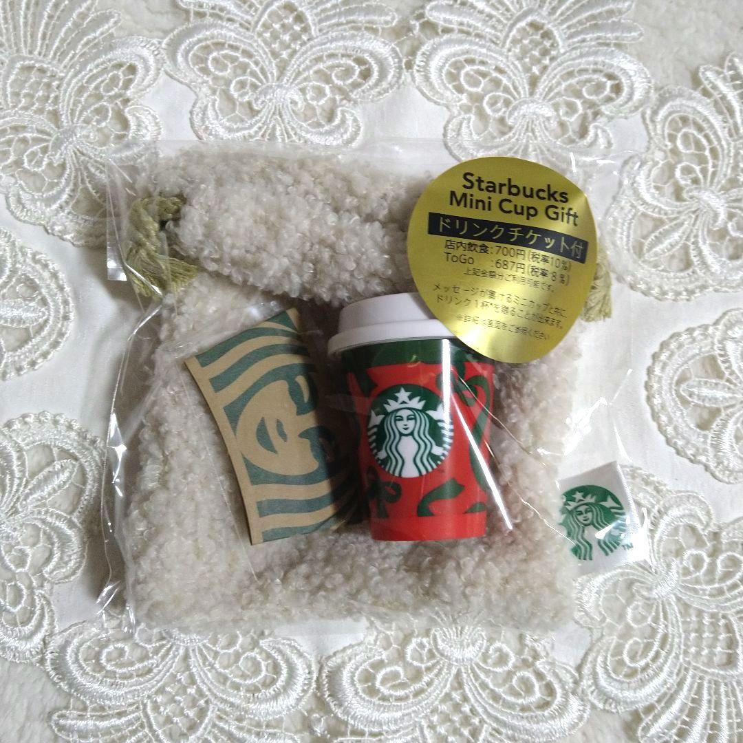 スタバ★ホリデーベアリスタMiniセット＆ミニカップギフト＆リユーザブルカップ