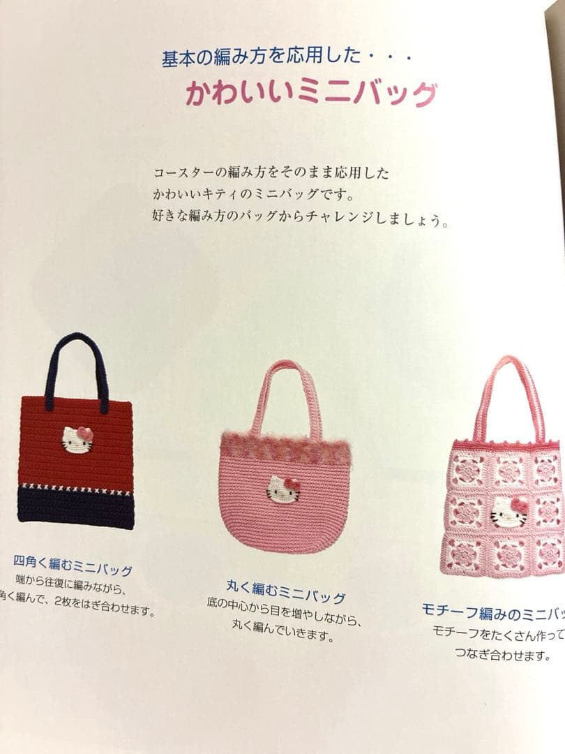 サンリオキャラクターのかんたん！基礎からはじめるかぎ針編み - メルカリ
