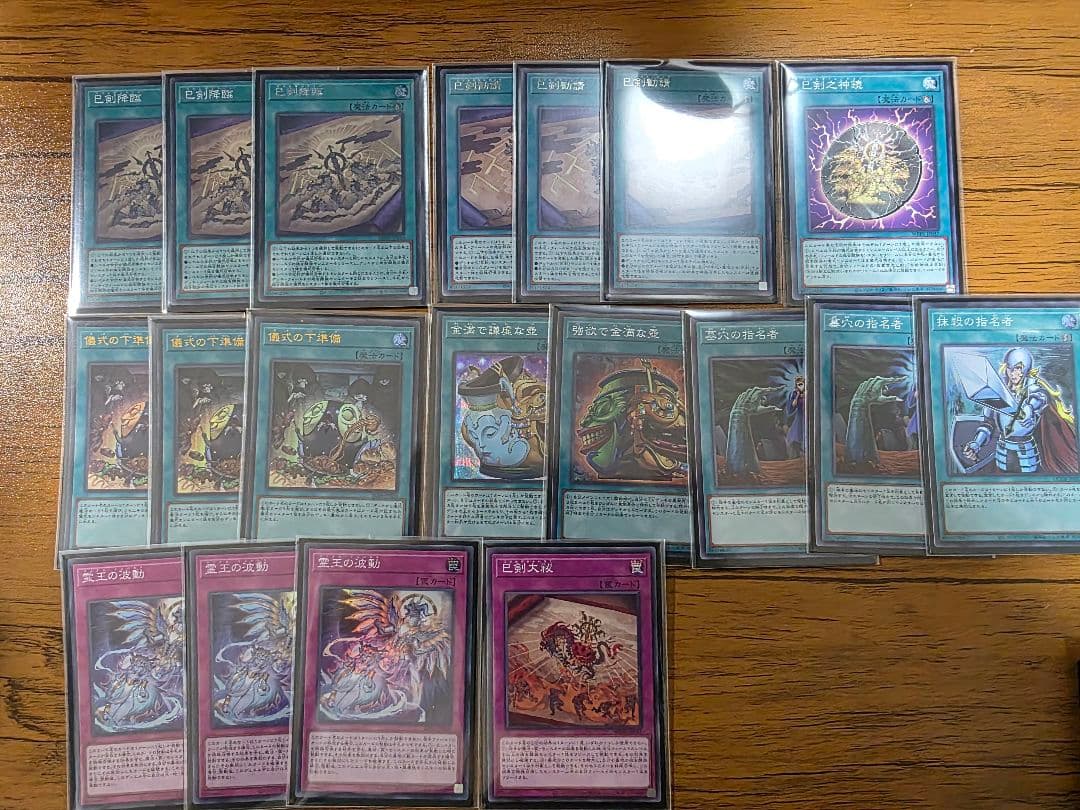 遊戯王　巳剣デッキ　メイン+EX