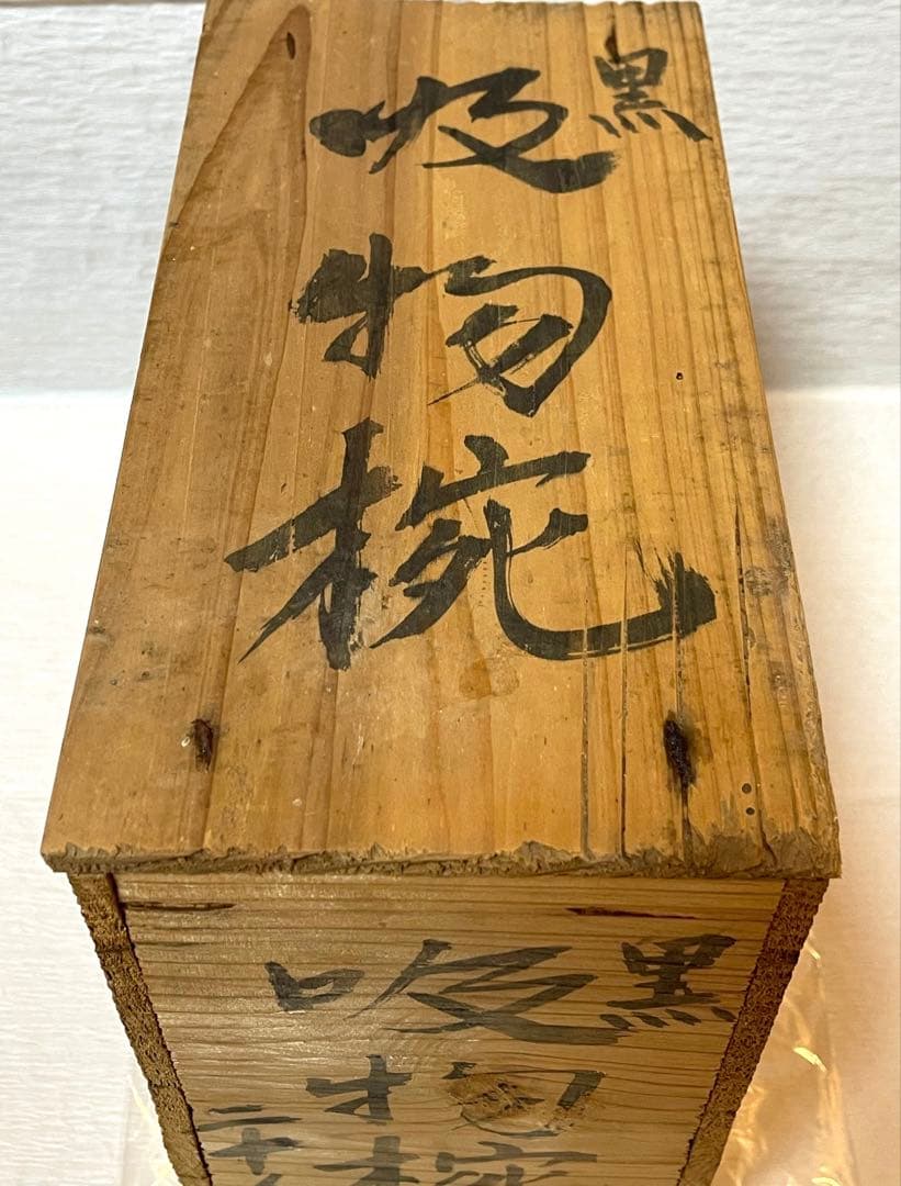 木製漆器 吸物椀 10客 金蒔絵 骨董 時代物 アンティーク175 - メルカリ