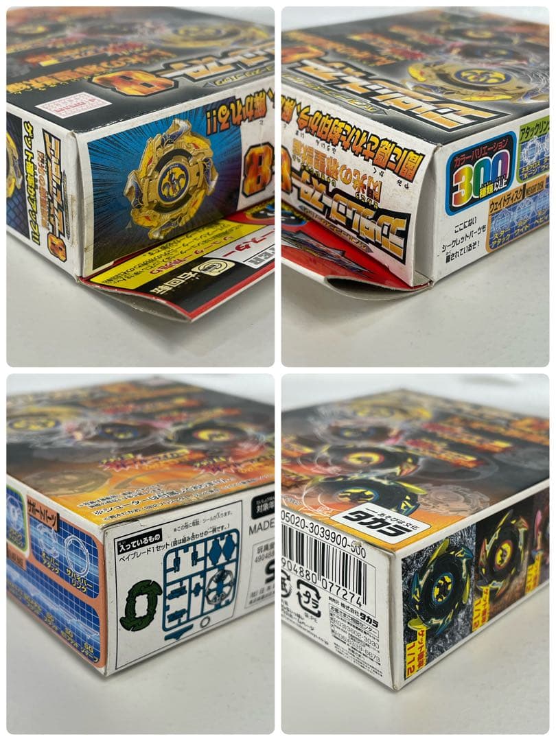 爆転シュート　ベイブレード2002 ランダムブースター8 閃光の邪聖獣編