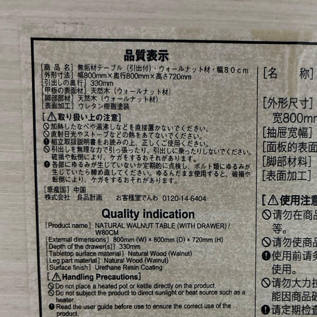 【良品】無印良品 無垢材 ダイニングテーブル 引出し 付き ウォールナット