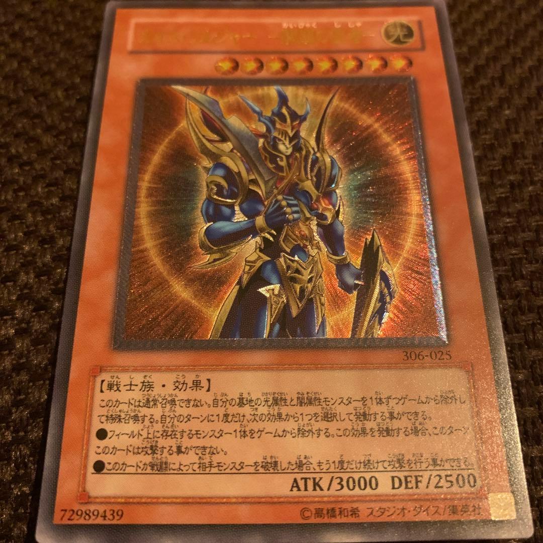 【遊戯王】カオス・ソルジャー －開闢の使者－ レリーフ 306-025