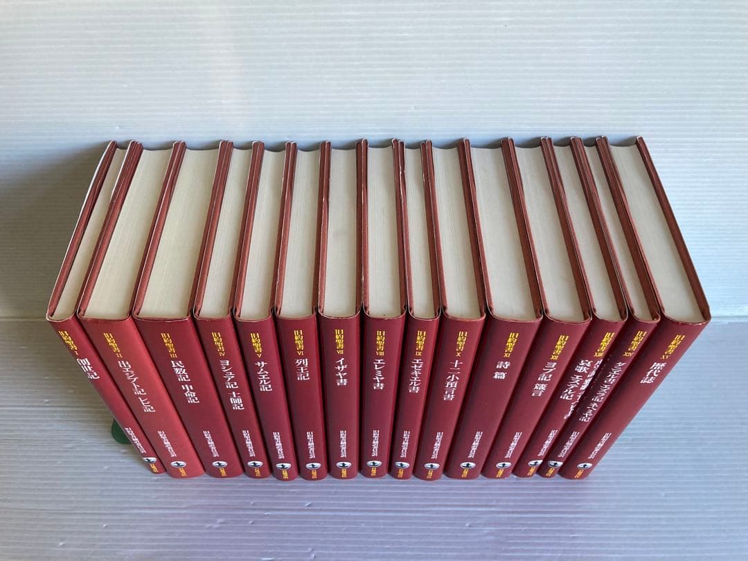 旧約聖書 全15巻 全巻 送料無料 旧約聖書翻訳委員会訳 岩波書店