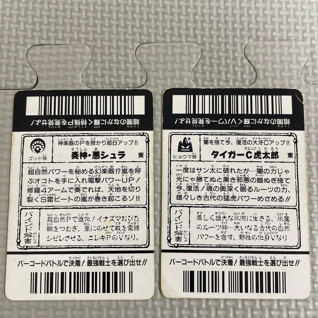 バーコードバトラータイガーC虎太郎トレーディングカード