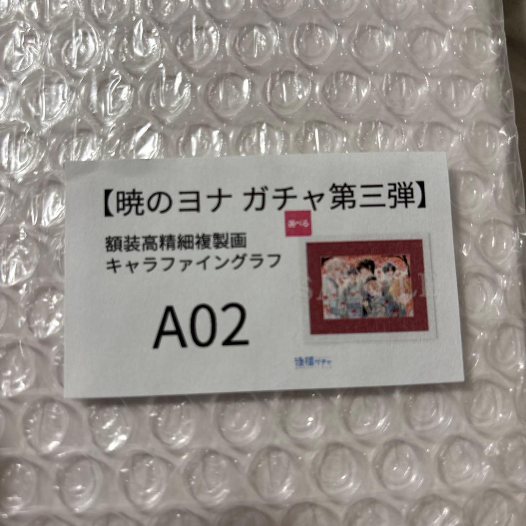暁のヨナ 漫福ガチャ A賞 キャラファイングラフ 四龍＆ハク＆