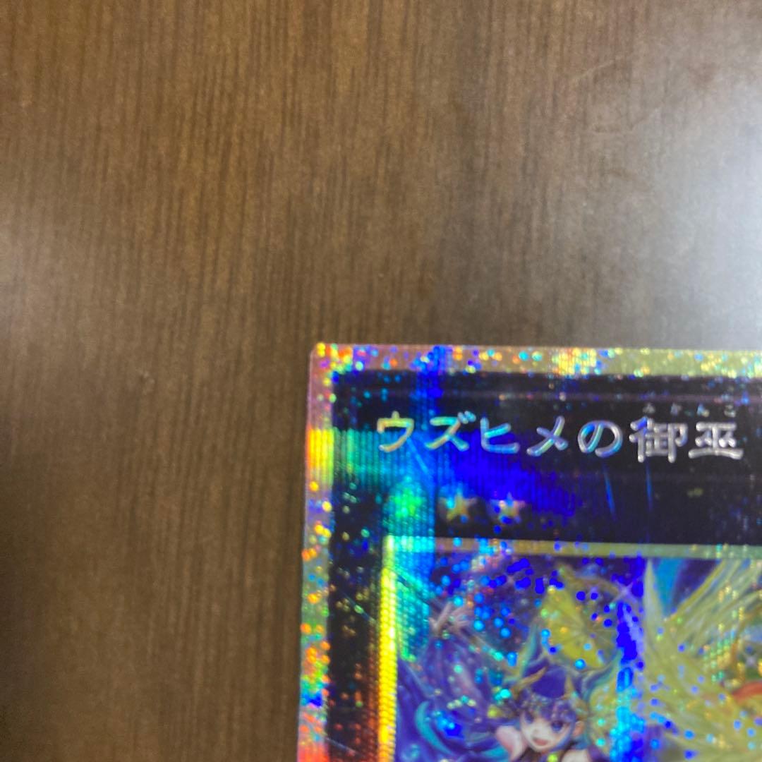 遊戯王　ウズヒメの御巫 プリズマ TTP1