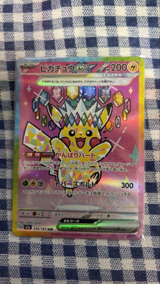 メガドリーム ピカチュウ ex sar