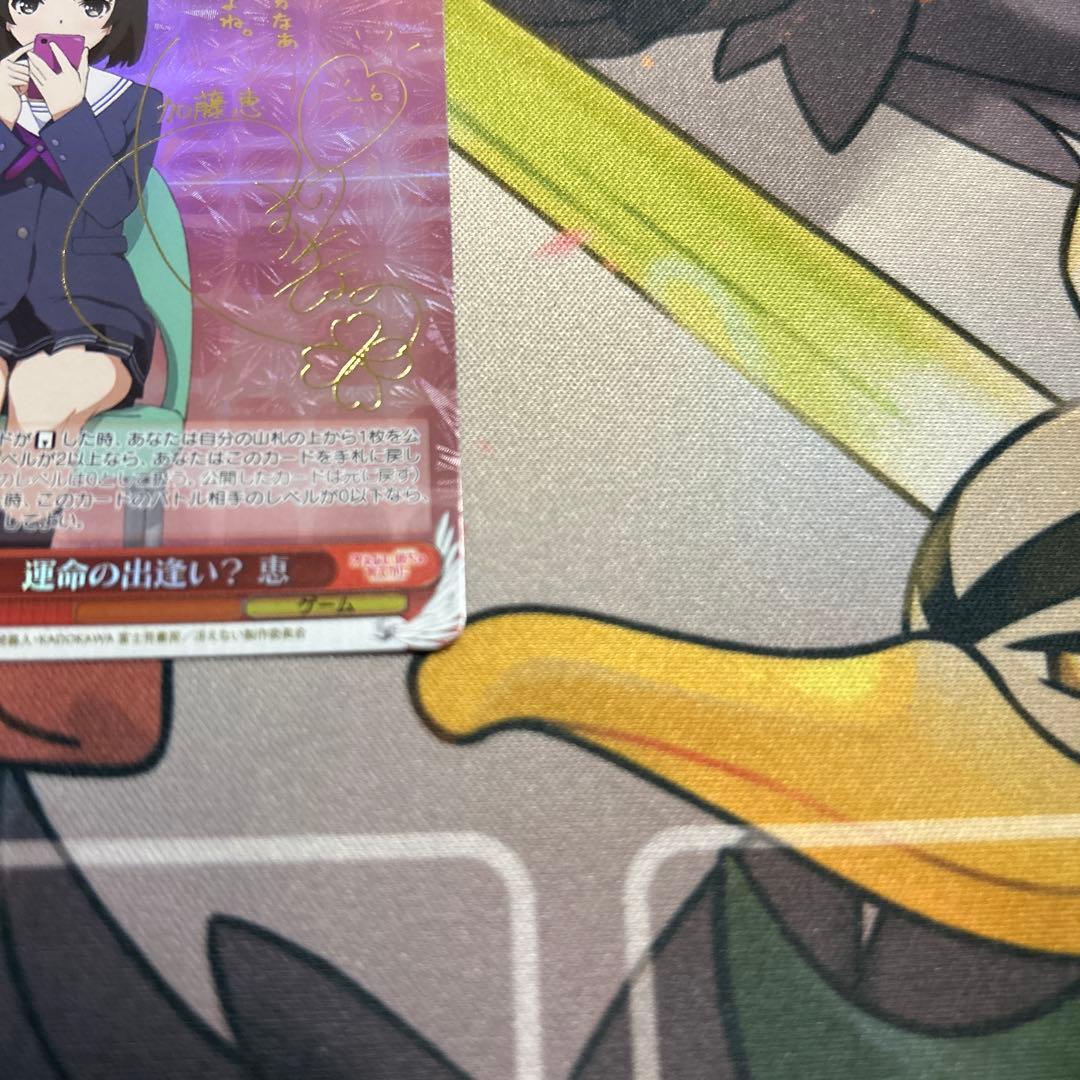 ヴァイス 運命の出会い？ 恵 SP