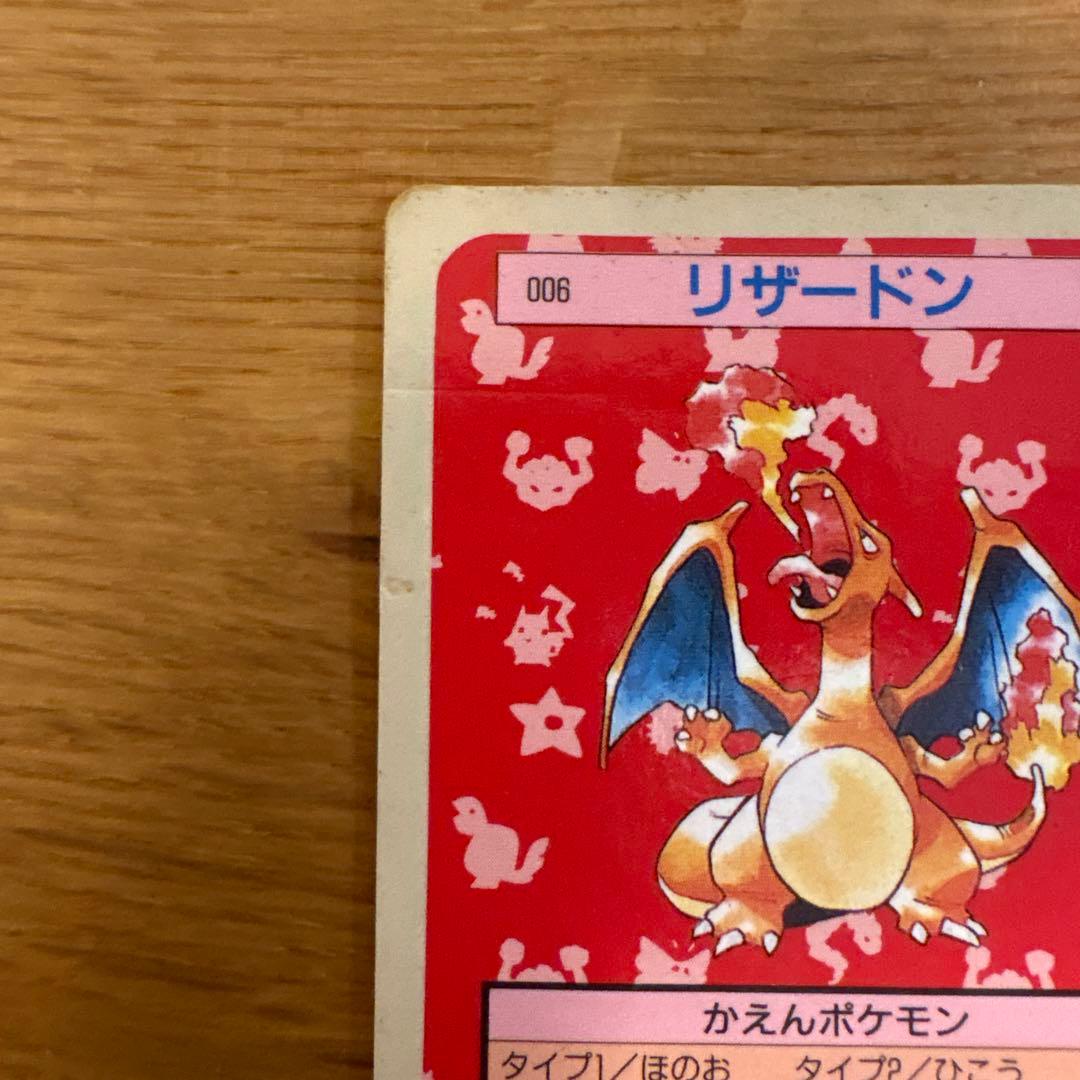トップサン ポケモンカード リザードン 006裏青