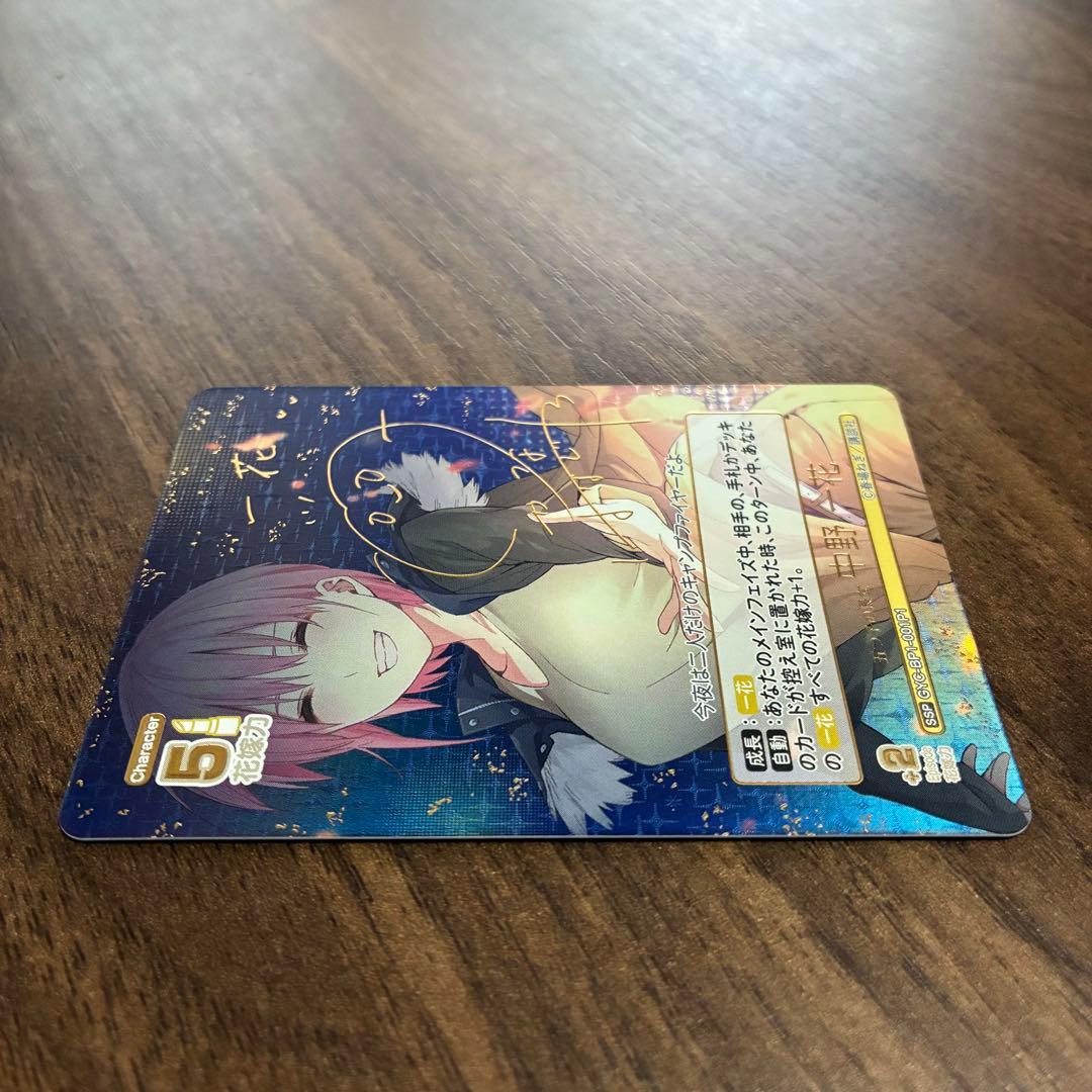 五等分の花嫁 カードゲーム SSP 五つ子の長女 中野一花 サイン