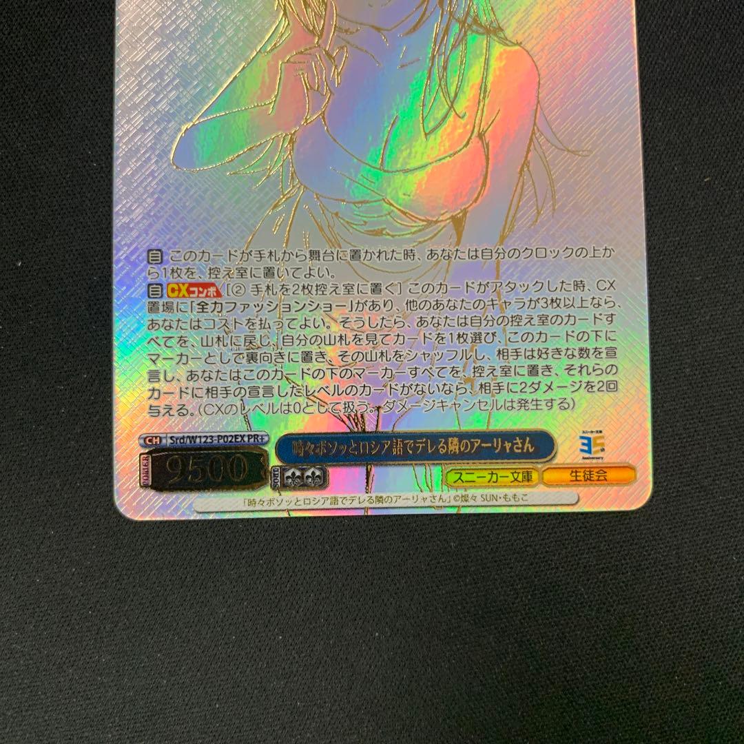 時々ボソッとロシア語でデレる隣のアーリャさんPR＋