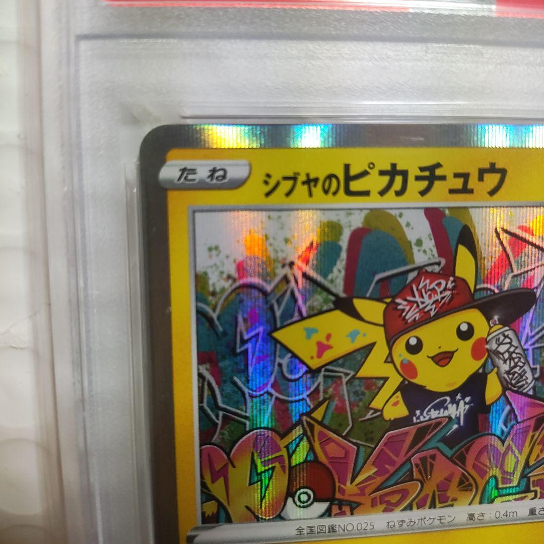 2019年 ポケモン シブヤのピカチュウ PSA 10