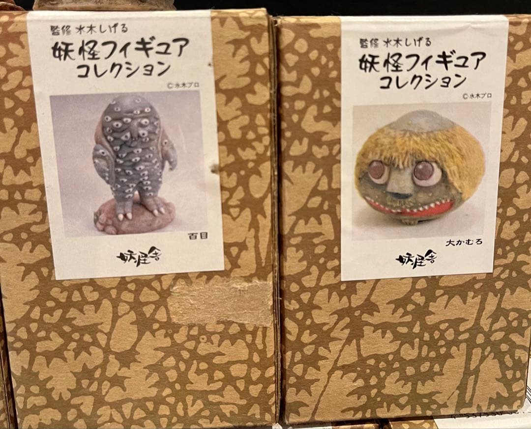 妖怪舎 水木しげる ゲゲゲの鬼太郎 フィギュア 16体 セット ビンテージ 絶版