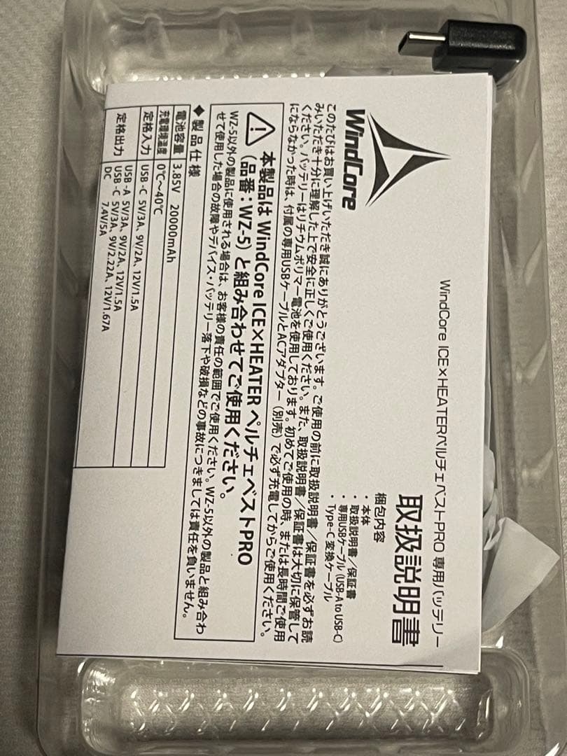 ワークマンウィンドコアICE HEATERペルチェベストPRO