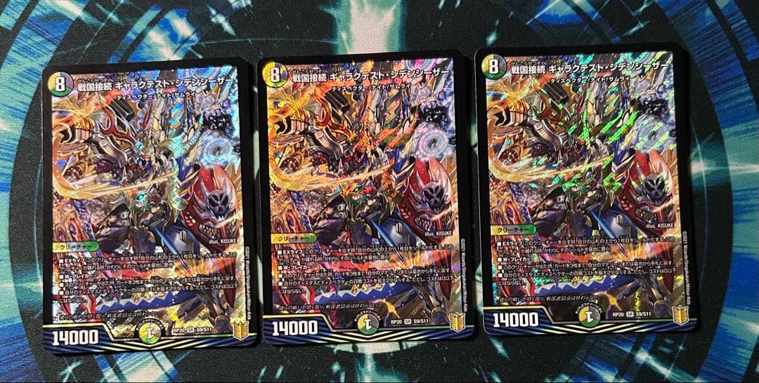 戦国接続ギャラクテスト・シデンシーザー 3枚 - メルカリ