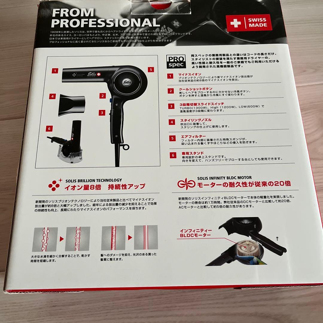 【スイス製】本格ドライヤー　ソリス　プリオンブロー　ホワイト