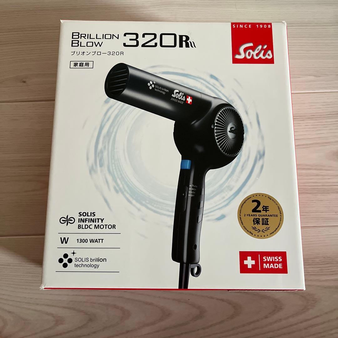 【スイス製】本格ドライヤー　ソリス　プリオンブロー　ホワイト