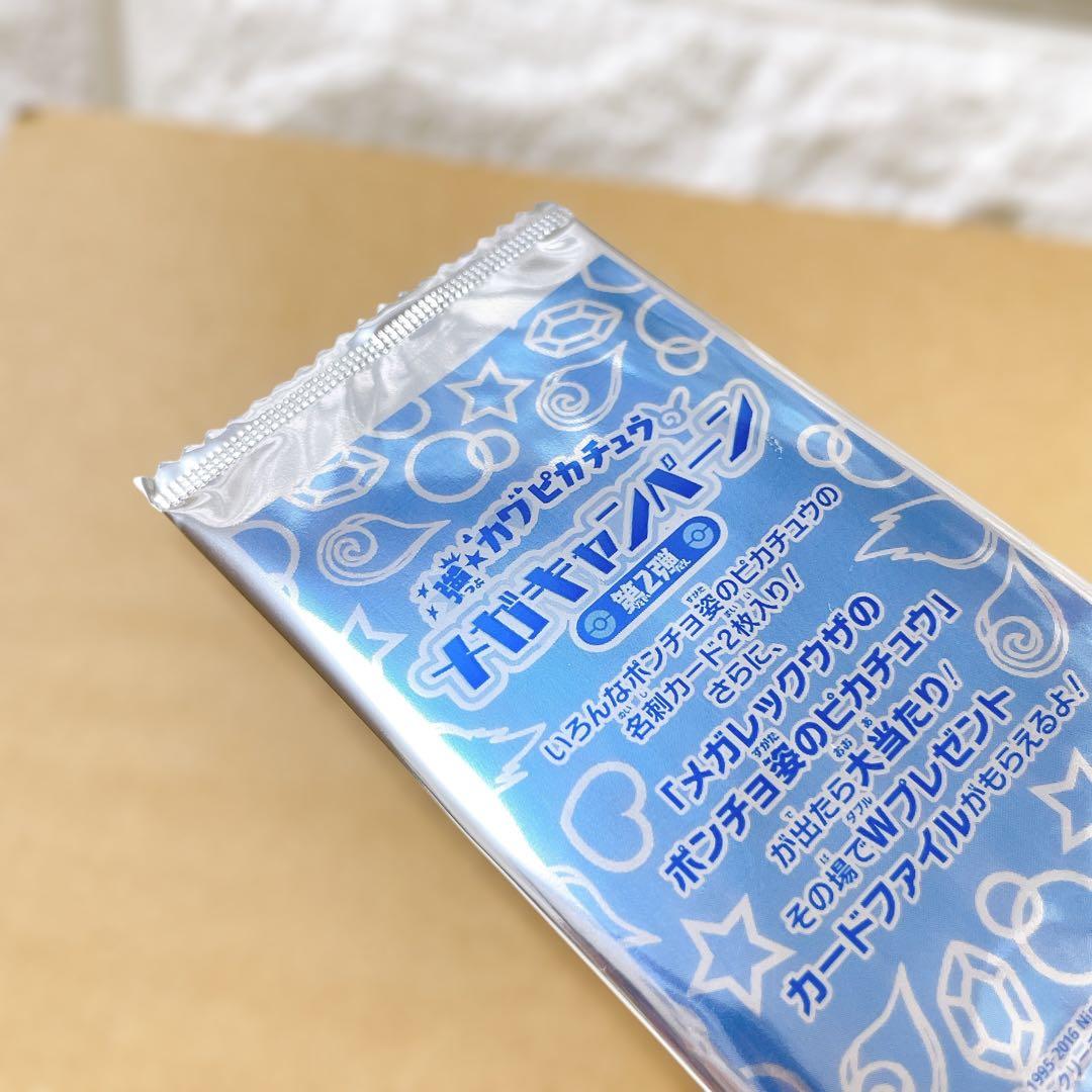 ポケモン メガキャンペーン ピカチュウ ポンチョ 名刺カード 第2弾 未開封