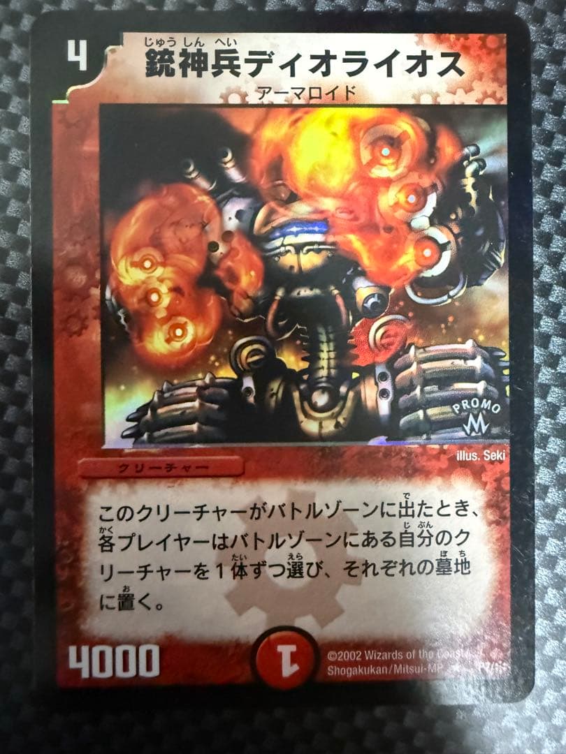 ピ*ル様 デュエマ　1期プロモ　全種類