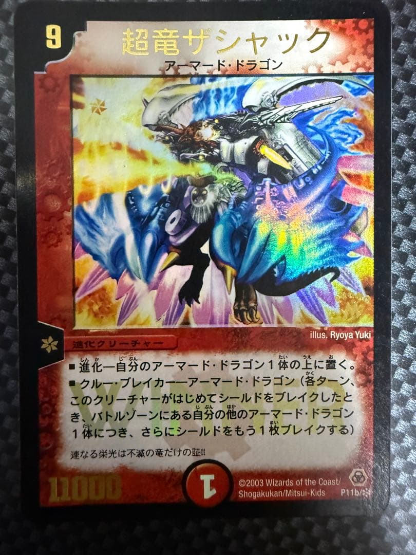 ピ*ル様 デュエマ　1期プロモ　全種類