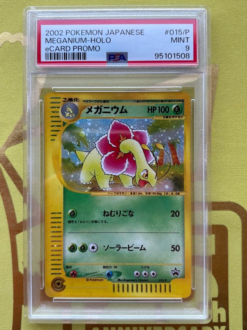 ポケモンカード メガニウム eカード プロモ PSA9 渦巻き