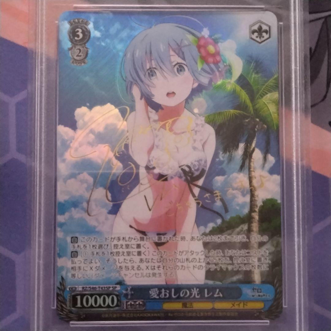 ヴァイスリゼロ愛おしの光レムpsa10 水瀬いのりサイン