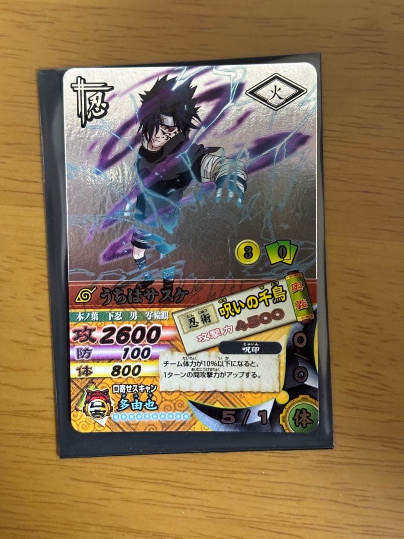 NARUTOナルティメットカードバトルうちはサスケ 呪いの千鳥 - メルカリ