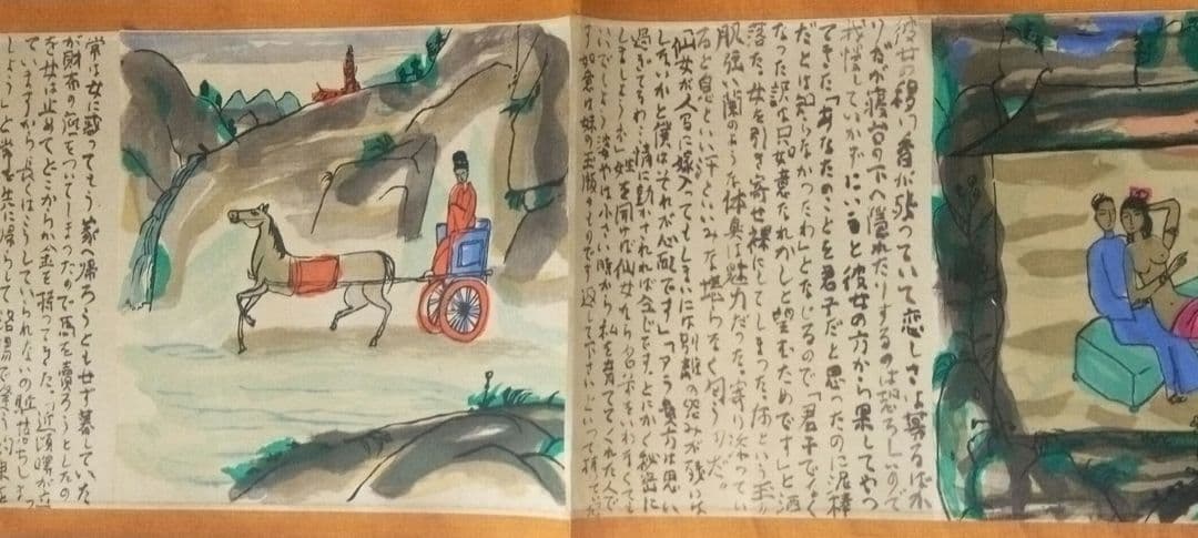 洋画家峰岸義一(魏山人）聊斎志異図巻(5メートルの木版画絵巻）