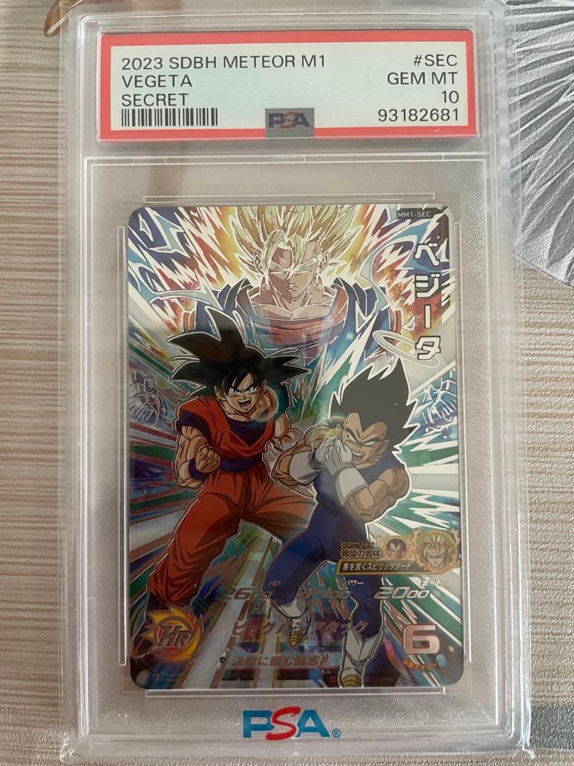 Z*K様 PSA10 完美品・連番セット スーパードラゴンボールヒーローズ 史上