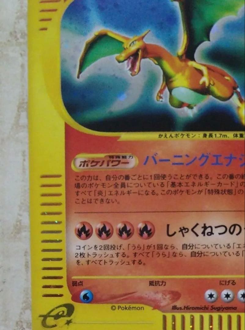 ポケモンカードe リザードン 第1弾基本拡張パック 108/128 1stEd