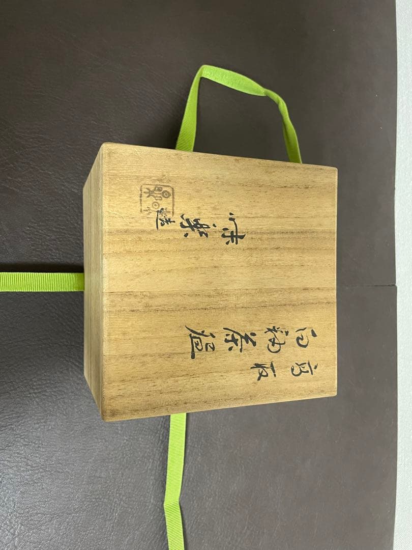 十三代亀井味楽 高取白釉茶盌 共箱 永田宗伴