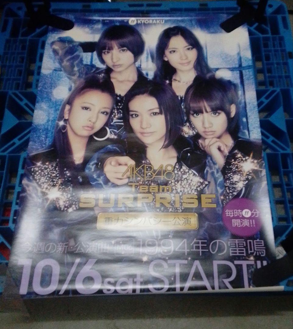AKB48 /特大ポスター/ まとめ売り /非売品/ 重力シンパシー公演