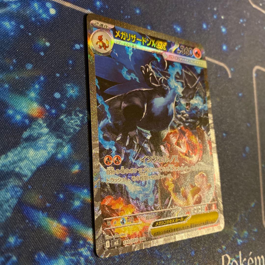 ポケモンカード　インフェルノX メガリザードンex SARマグネットローダー入り
