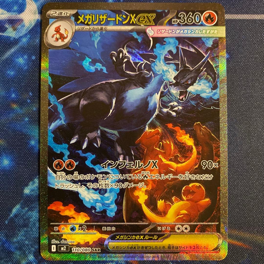 ポケモンカード　インフェルノX メガリザードンex SARマグネットローダー入り