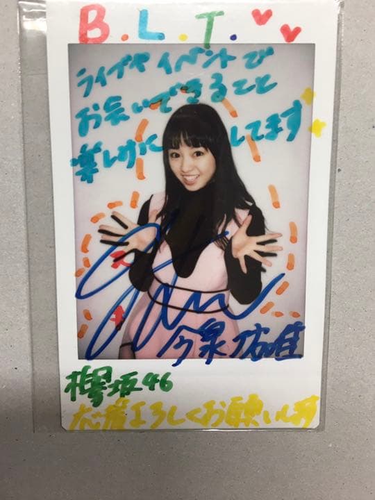 今泉佑唯 サイン