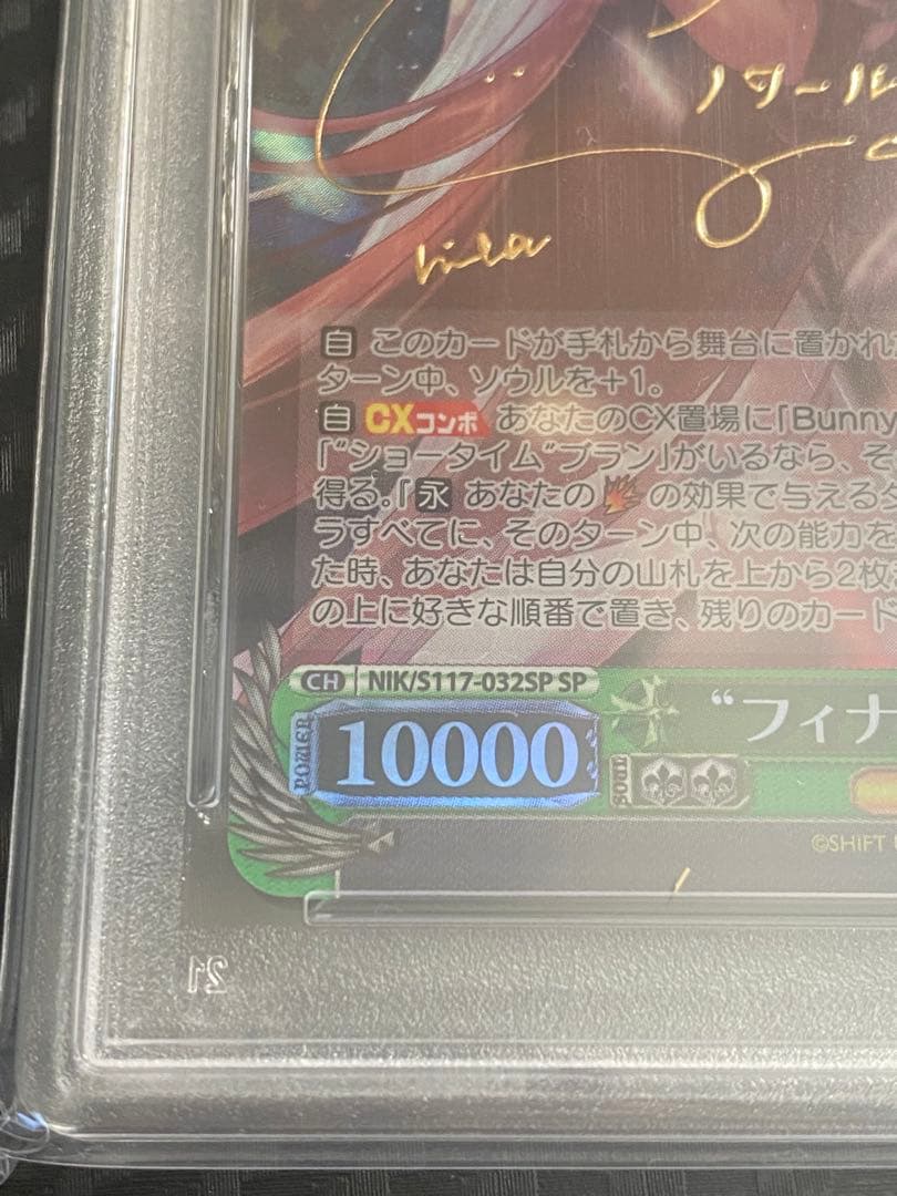 SP “フィナーレ”ノワール(サイン入り) - メルカリ