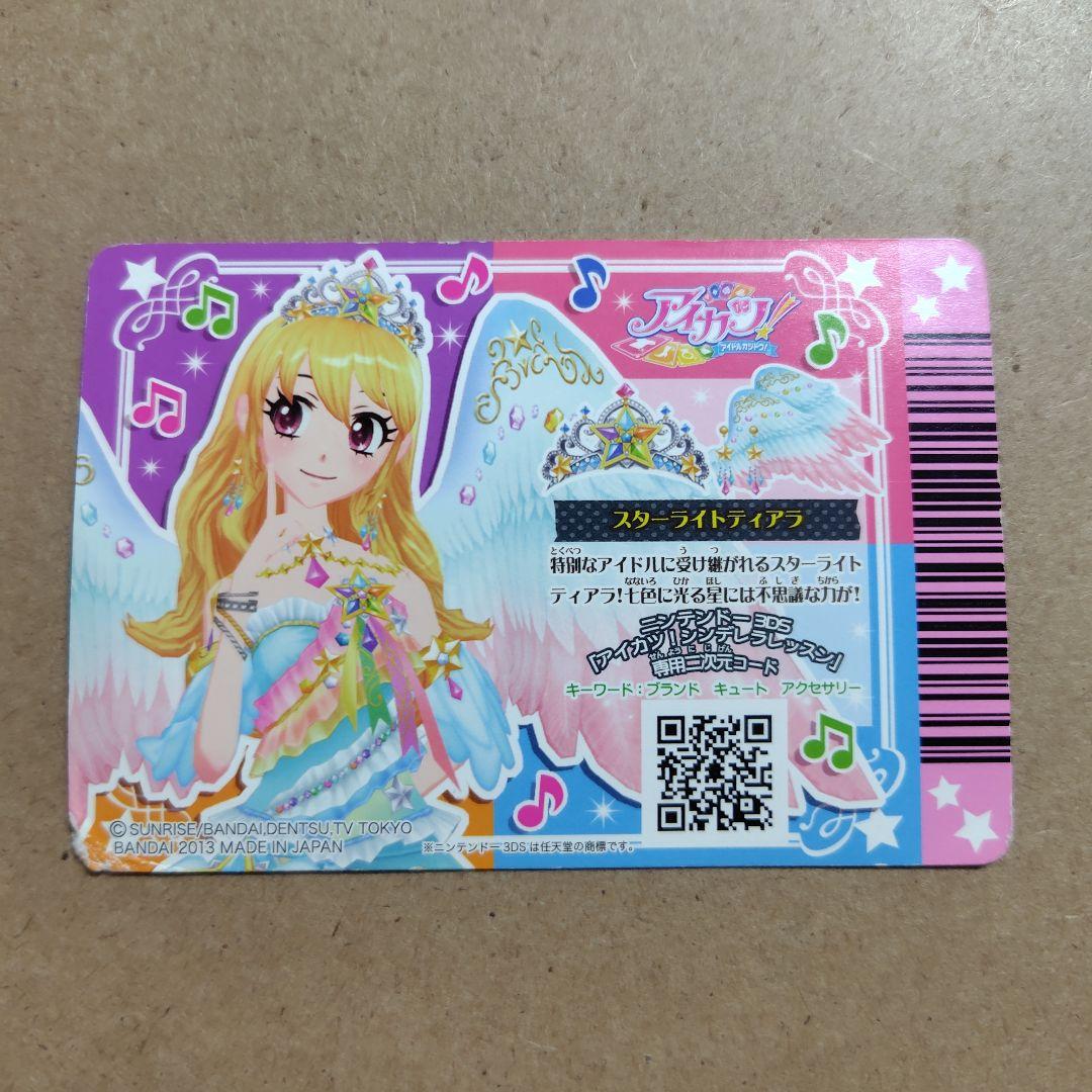 アイカツ！Angel Sugar カード 4枚セット【美品】