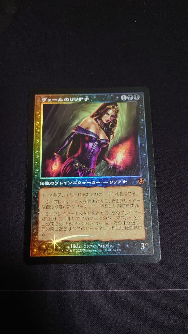 MTG ヴェールのリリアナ 旧枠Foil 日本語版 INR - メルカリ