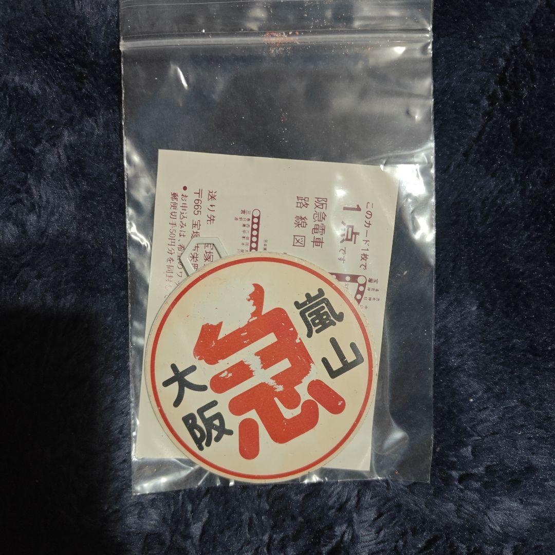 H*J様 阪急電車 運行標識版 金属製プレート 35枚セット