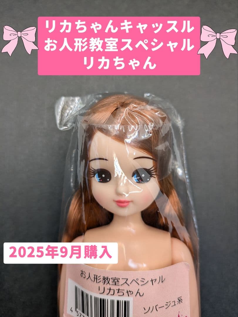 リカちゃんキャッスル お人形教室スペシャルリカちゃん❤ - メルカリ