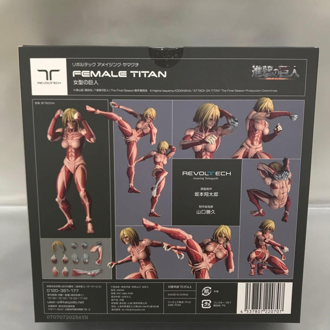 リボルテック アメイジング・ヤマグチ 女型の巨人 「進撃の巨人」